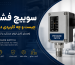 سوییچ فشار (Pressure Switch) و راهنمای کامل عملکرد، انواع و کاربردهای آن